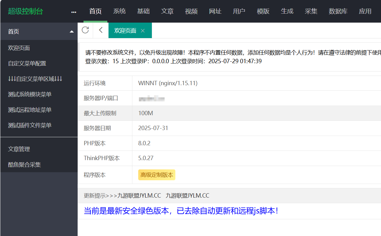 苹果CMSv10高端定制版 附带采集插件-樱舞小站