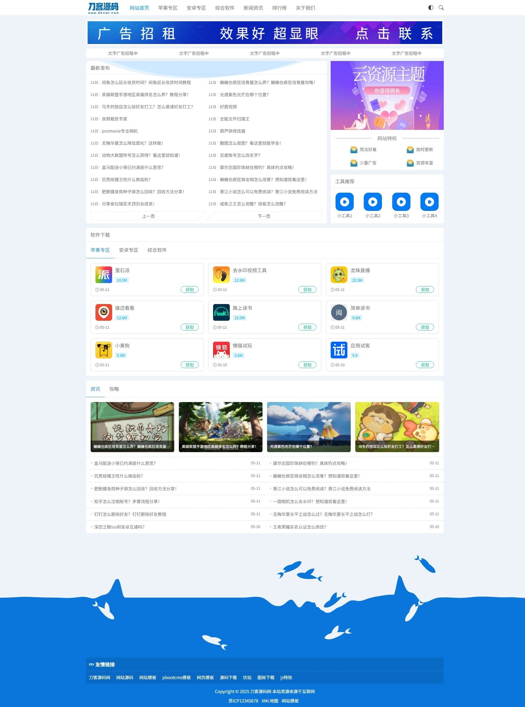 资源下载站网站源码 APP应用软件下载系统源码-樱舞小站