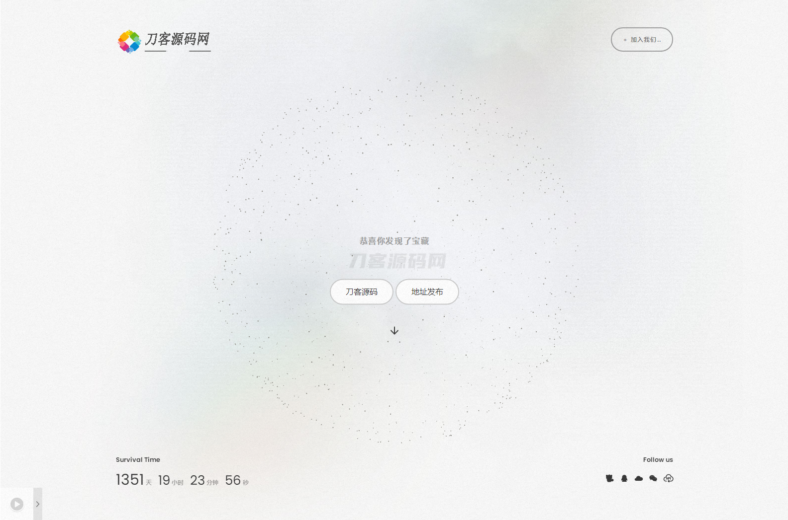 白色磨砂质感引导单页HTML源码-樱舞小站