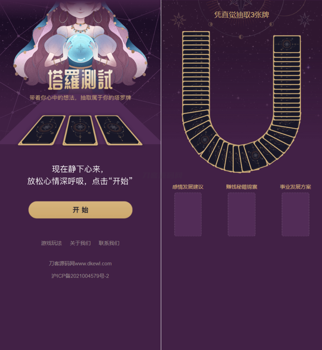 全新紫色UI独立站H5塔罗牌占卜系统源码 某站价值300-樱舞小站