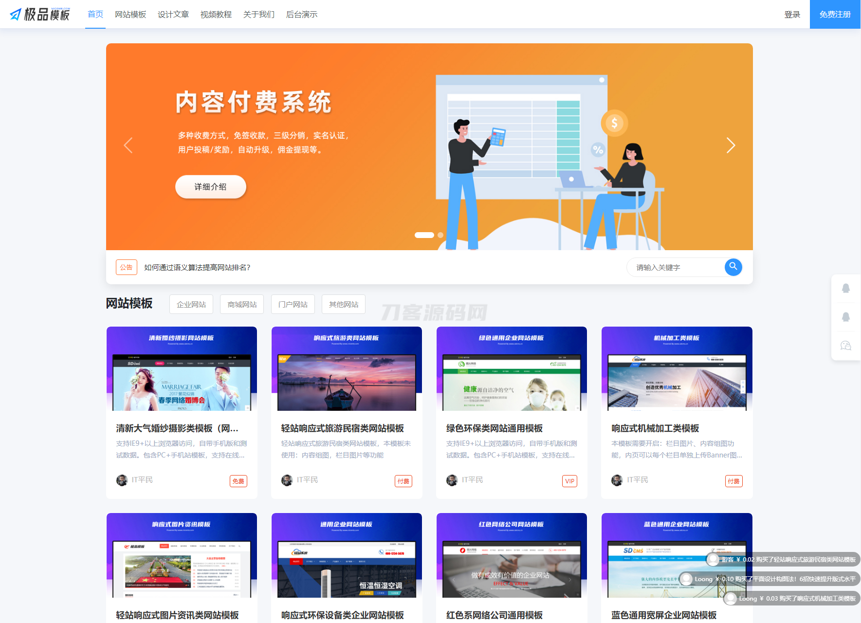 极品模板内容付费管理系统(PHP内容知识付费系统)-樱舞小站