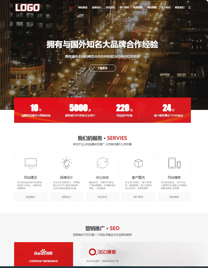 pbootCMS红色大气的网络建站公司网站模板(自适应手机端)-樱舞小站