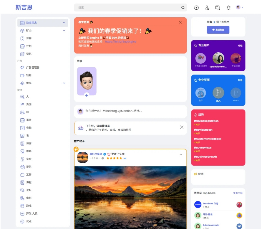 多语言海外社交平台 国外交友软件PHP源码Sngine 支持短视频和博客订阅-樱舞小站