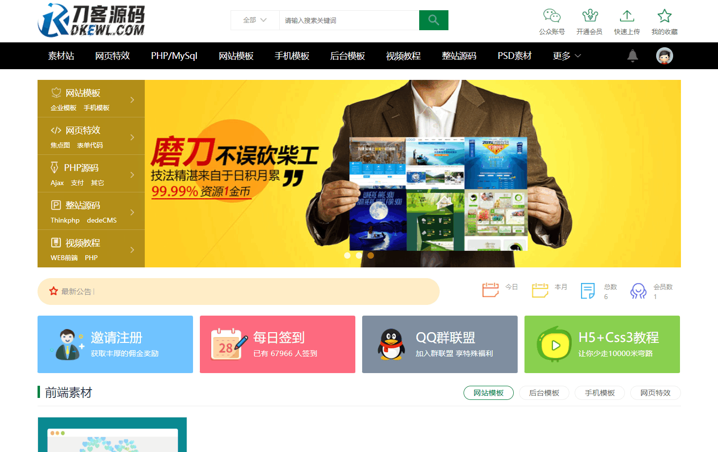织梦素材站网站源码 资源付费下载交易平台源码-樱舞小站