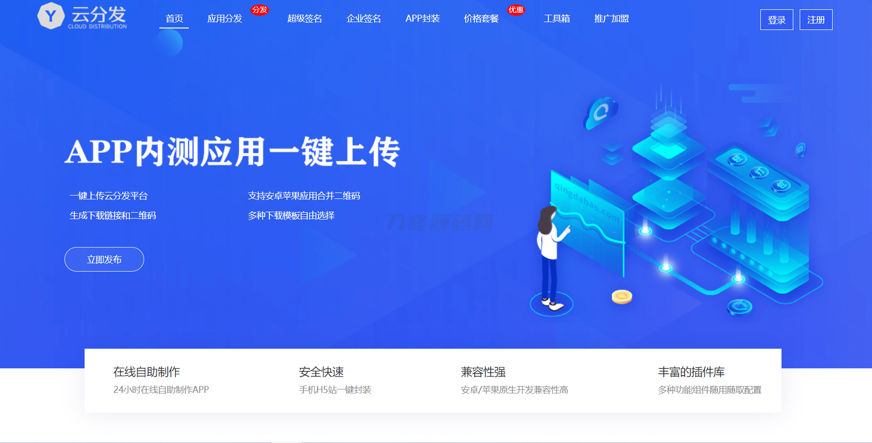 全开源仿第八区H5APP封装打包分发系统源码-樱舞小站