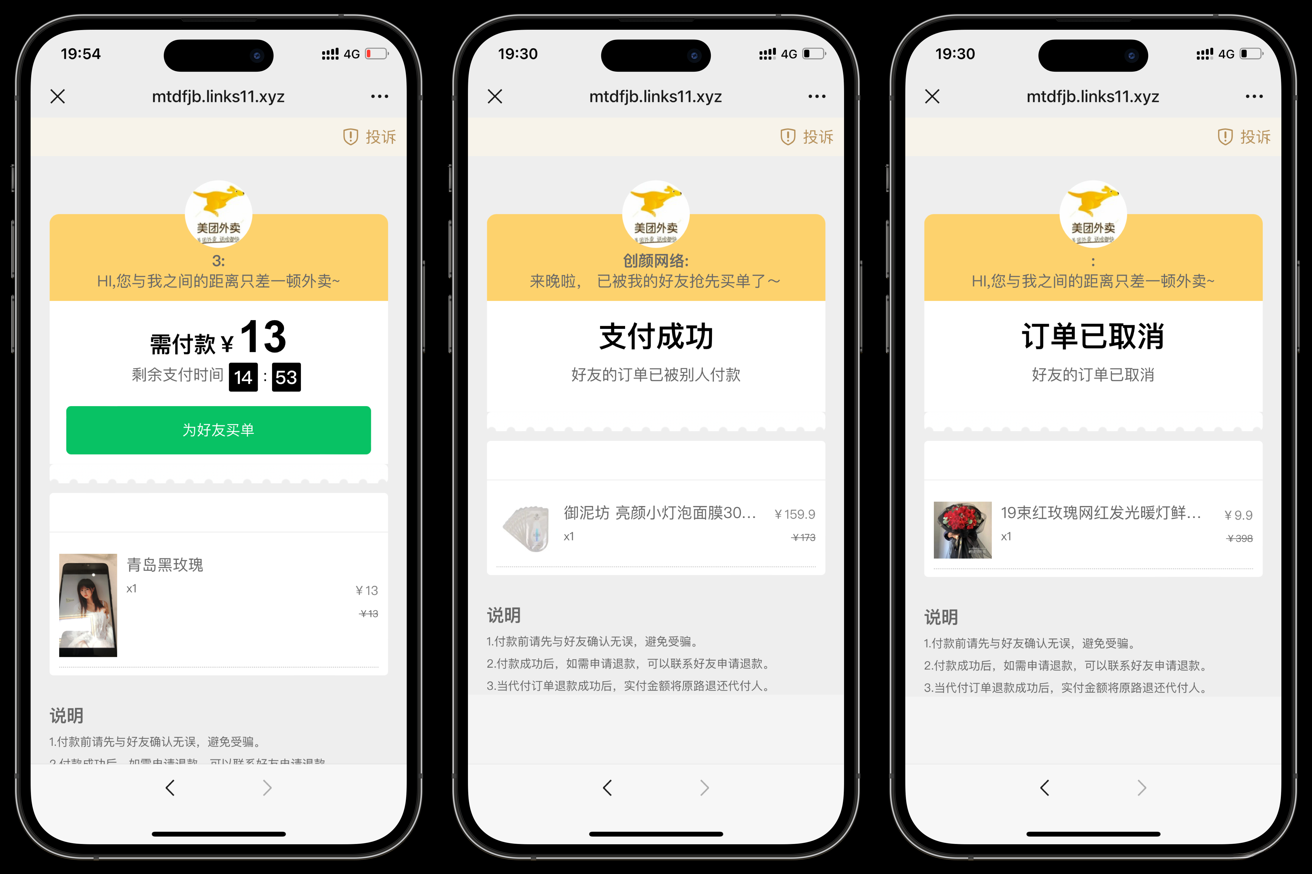 美团代付可对接易支付版源码-樱舞小站