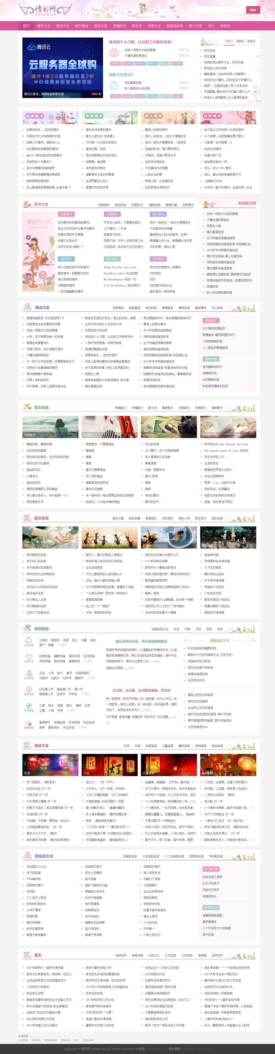 仿情书网源码 情书大全帝国cms7.5模板同步生成带手机-樱舞小站