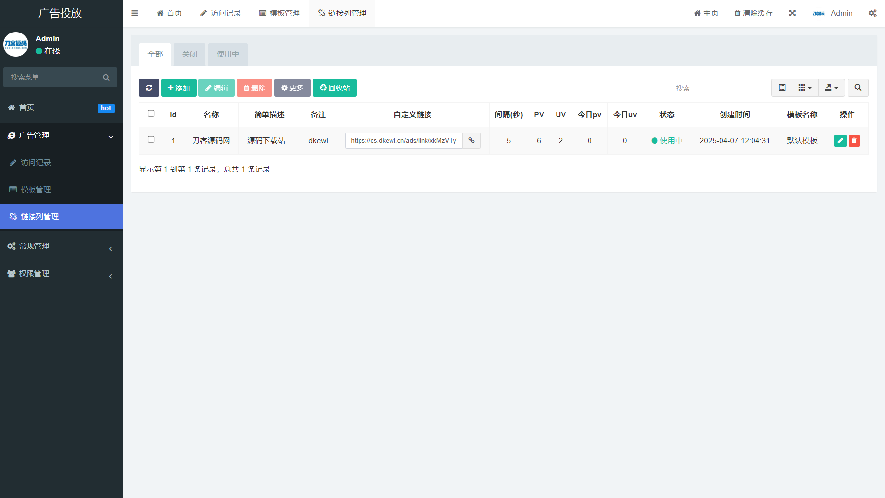 PHP开源广告投放系统网站源码-樱舞小站