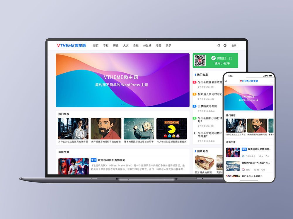 MirageV资讯类个人博客主题源码/WordPress主题/全开源-樱舞小站