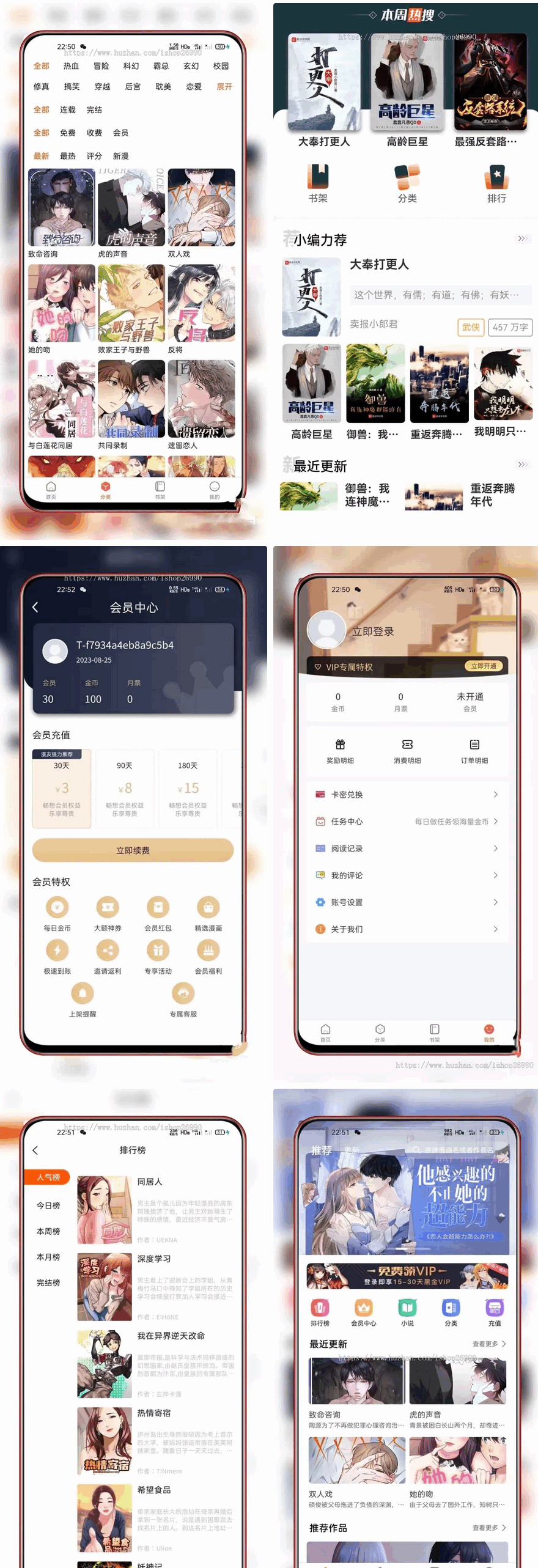 全新uniapp小说漫画APP小说源码/会员阅读/月票功能-樱舞小站