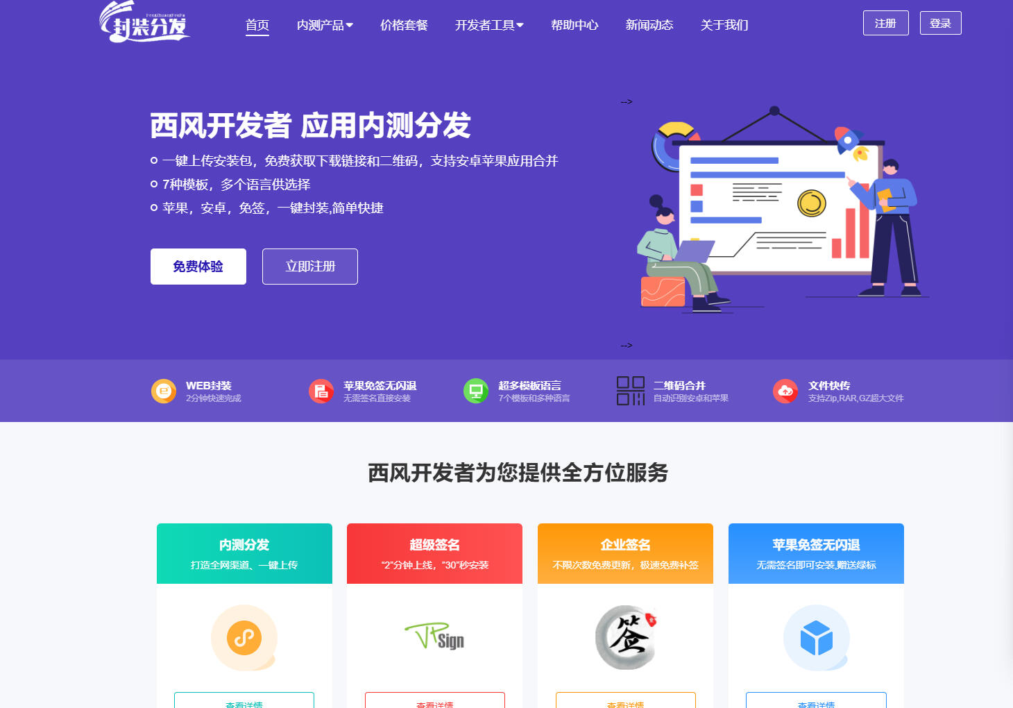 2025修复版 仿第八区APP分发系统源码 | 免签封装+多端打包 | 支持安卓/IOS/EXE分发+企业签名-樱舞小站