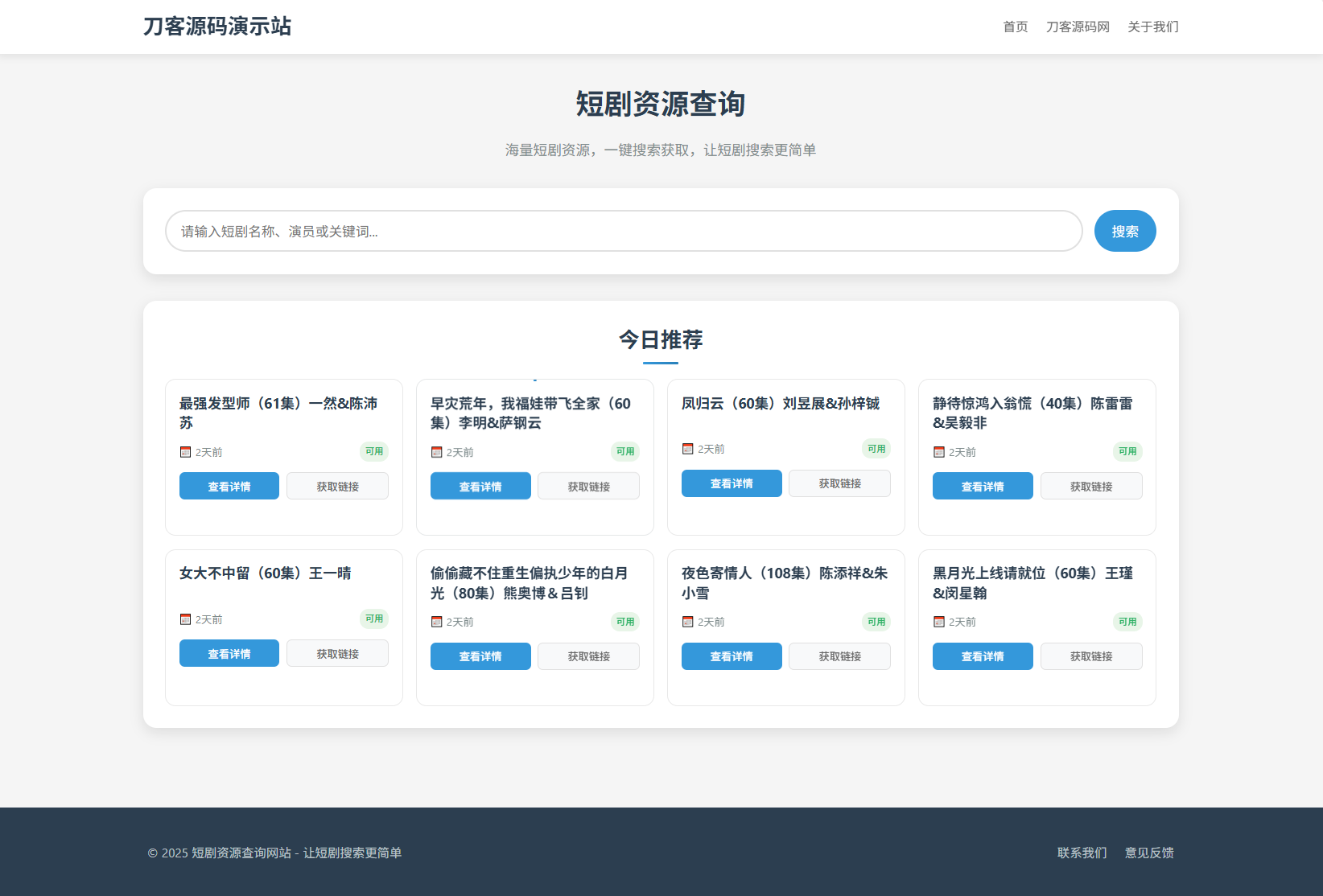 网盘短剧资源转存项目源码 支持夸克 带后台 附教程-樱舞小站