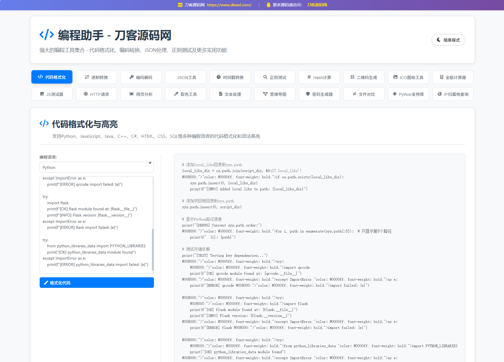 站长在线工具箱源码/编程助手源码/WEB工具箱-樱舞小站