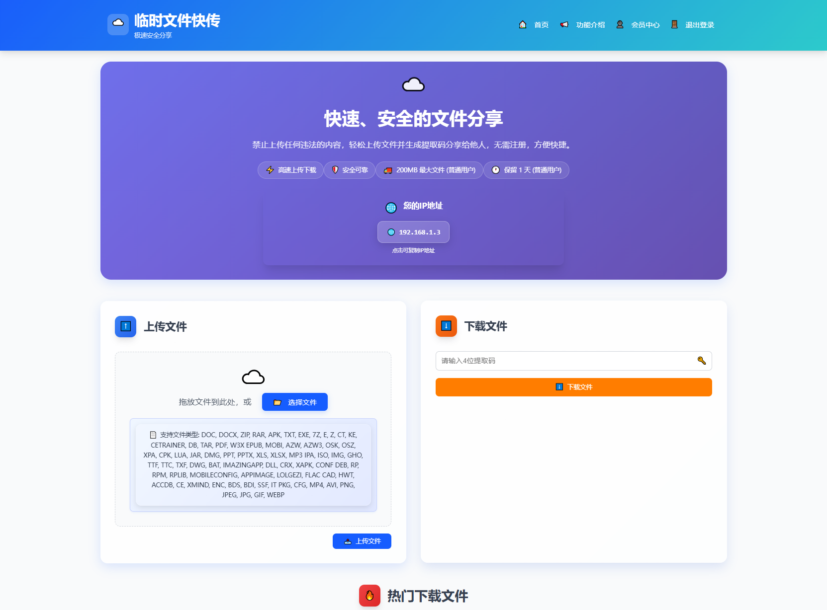 全新临时文件快传系统源码 快传网盘系统 全开源附教程-樱舞小站