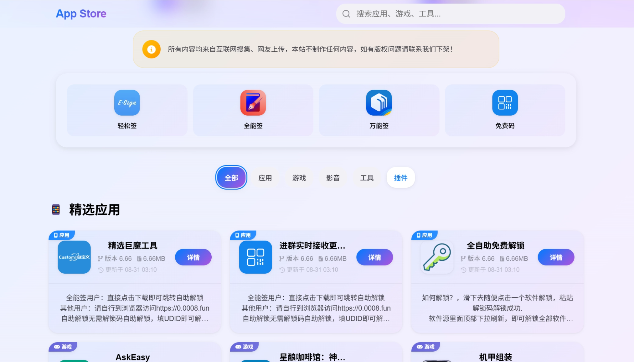 IPA软件源预览系统源码 | 第二版优化-樱舞小站