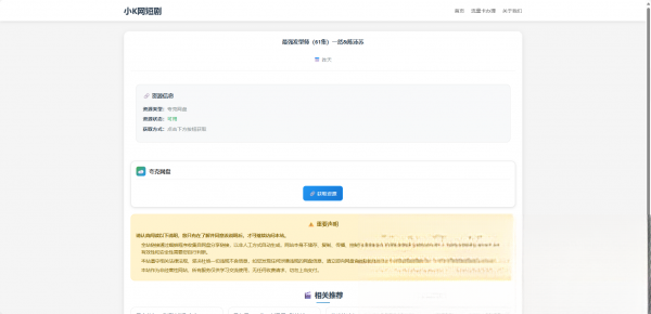 图片[1]-网盘短剧资源转存项目源码-樱舞小站