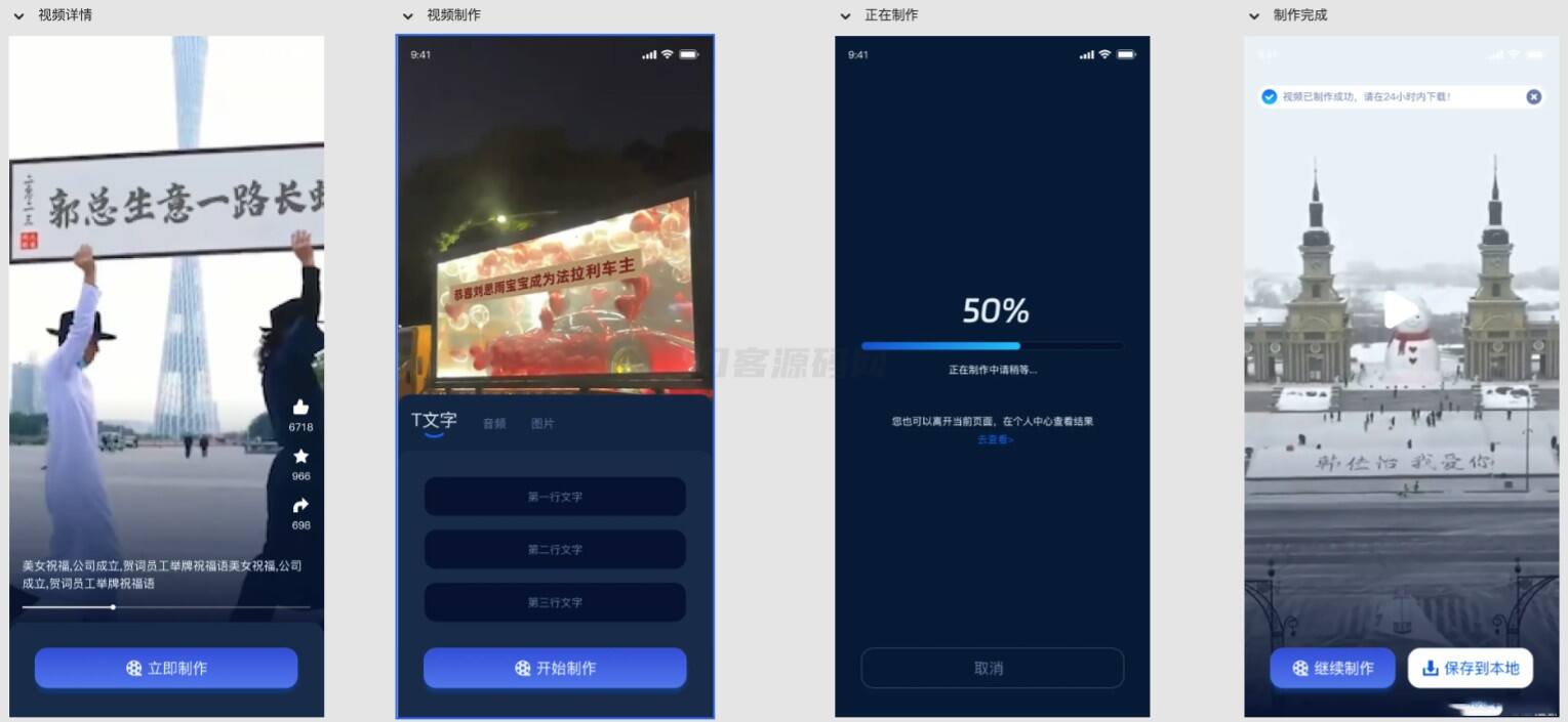 视频改字祝福 豪车装X系统源码uniapp前端源码-樱舞小站