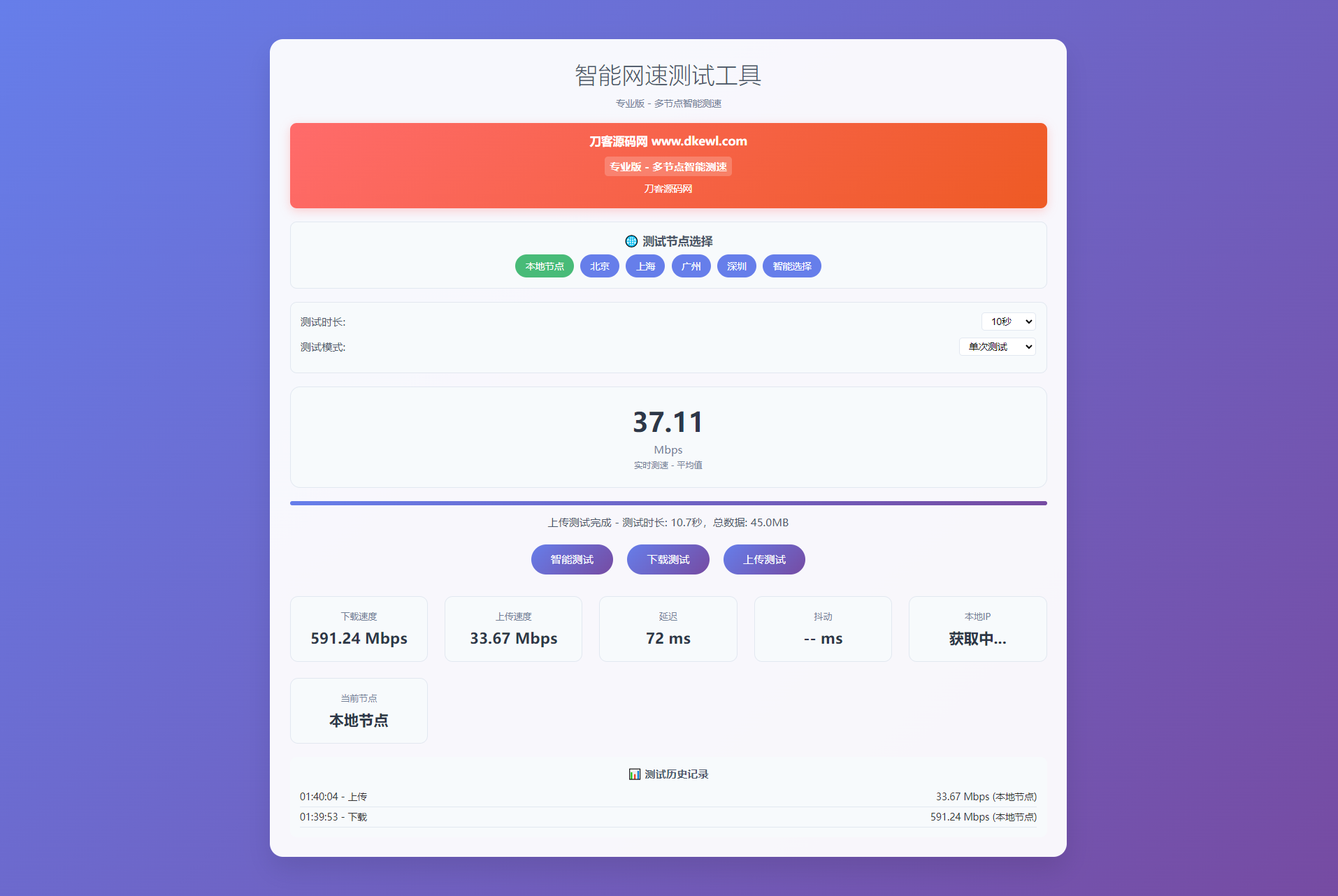 智能网速在线测试网站源码_宽带网速检测-樱舞小站