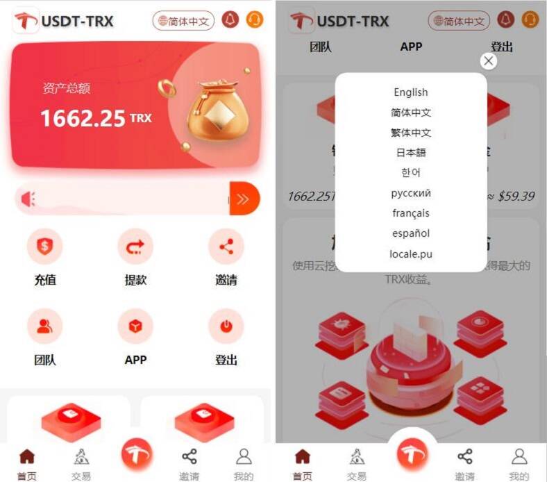 uniapp版多语言TRX系统源码/TRX理财系统/虚拟币挖矿-樱舞小站