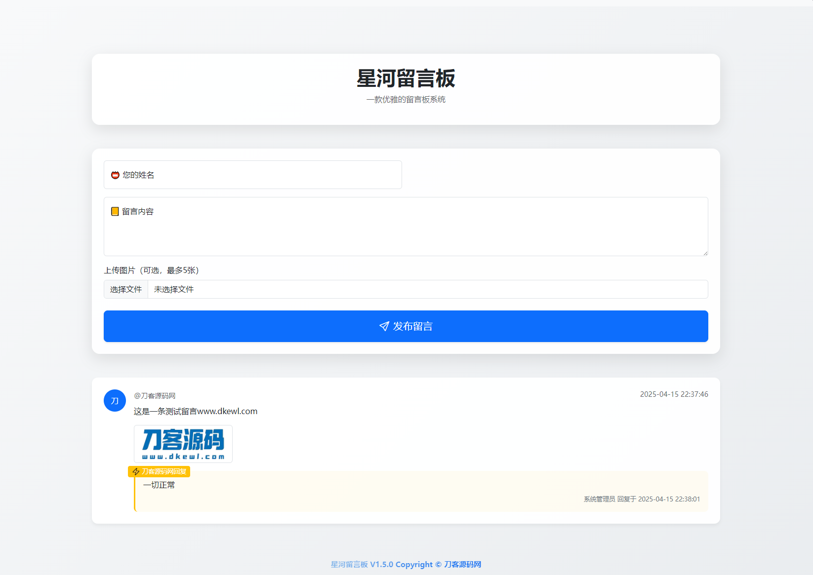 最新在线留言板系统PHP源码-樱舞小站