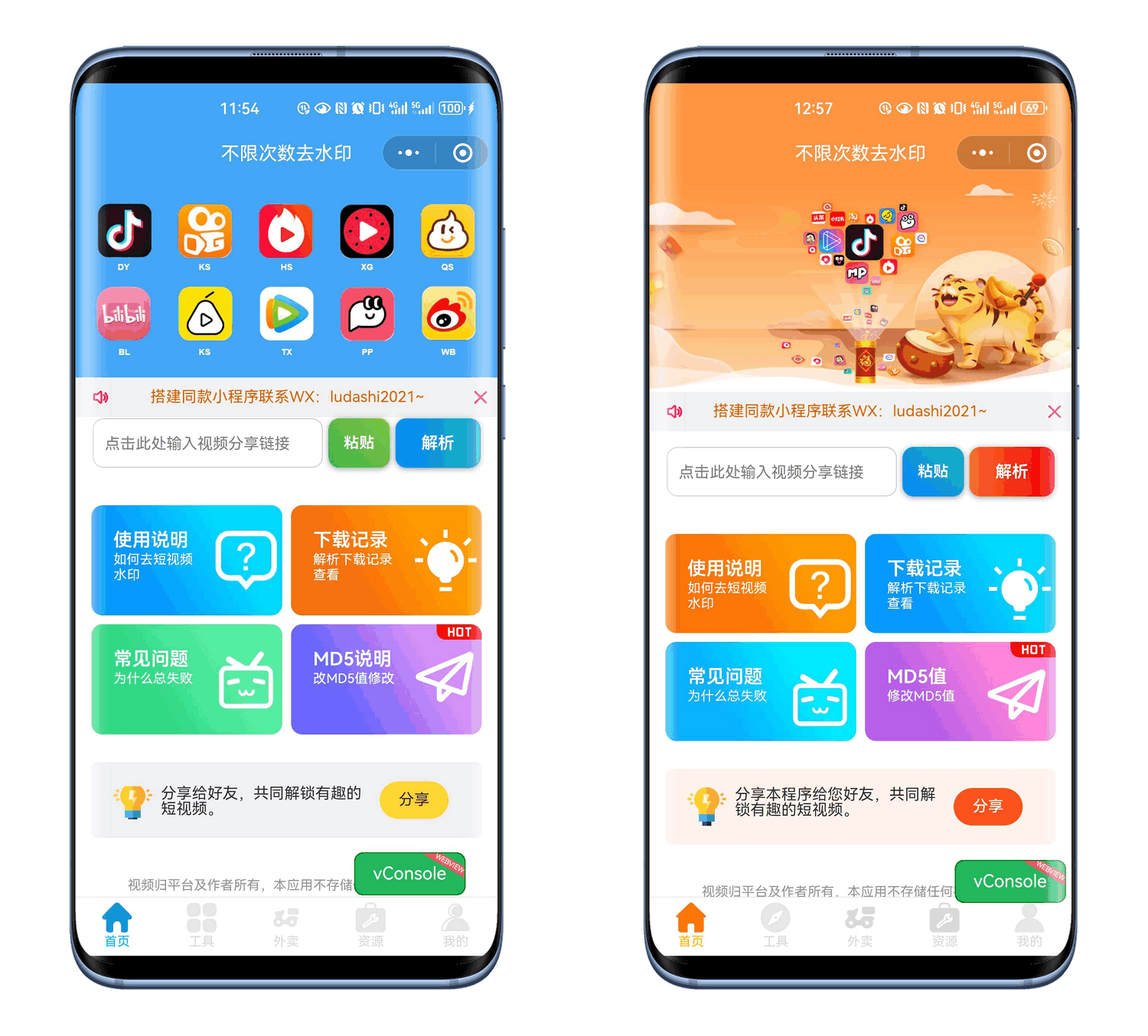 最新去水印小程序系统 前端+后端全套源码 多套模版 免授权-樱舞小站