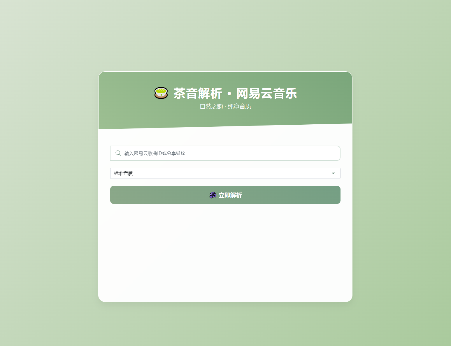 扣扣网易音乐解析UI模版 自适应双端-樱舞小站