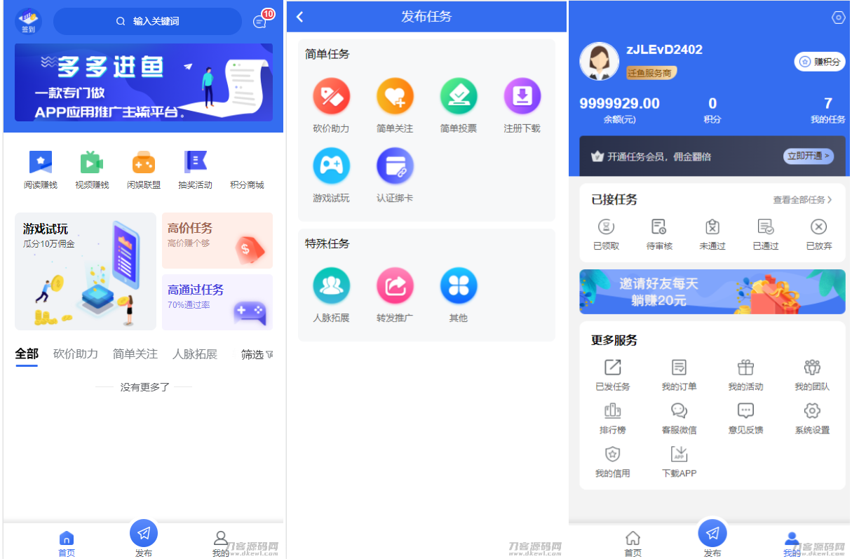 完整版悬赏任务APP系统源码 带视频教程-樱舞小站