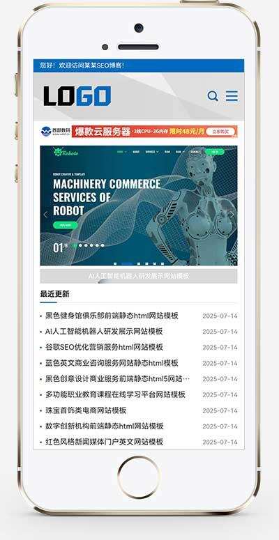 (自适应手机)网站优化SEO博客pbootcms网站模板  技术博客seo优化源码下载-樱舞小站