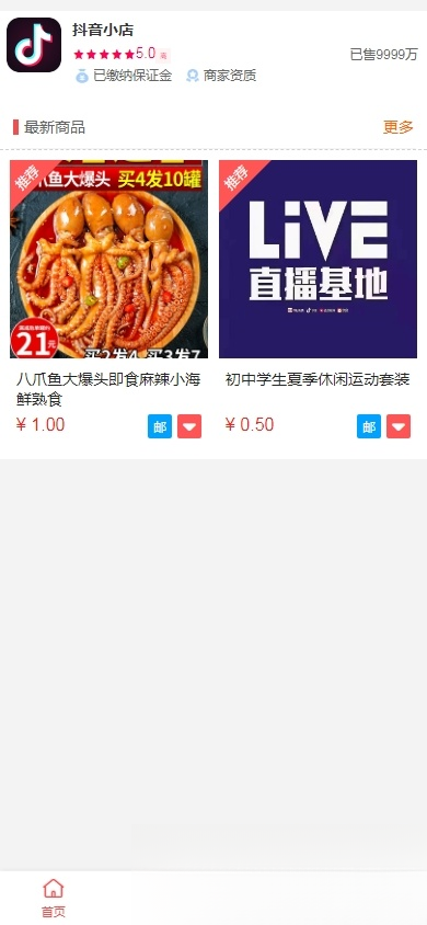 抖音小店全新完整版H5商城系统源码 亲测 附教程-樱舞小站