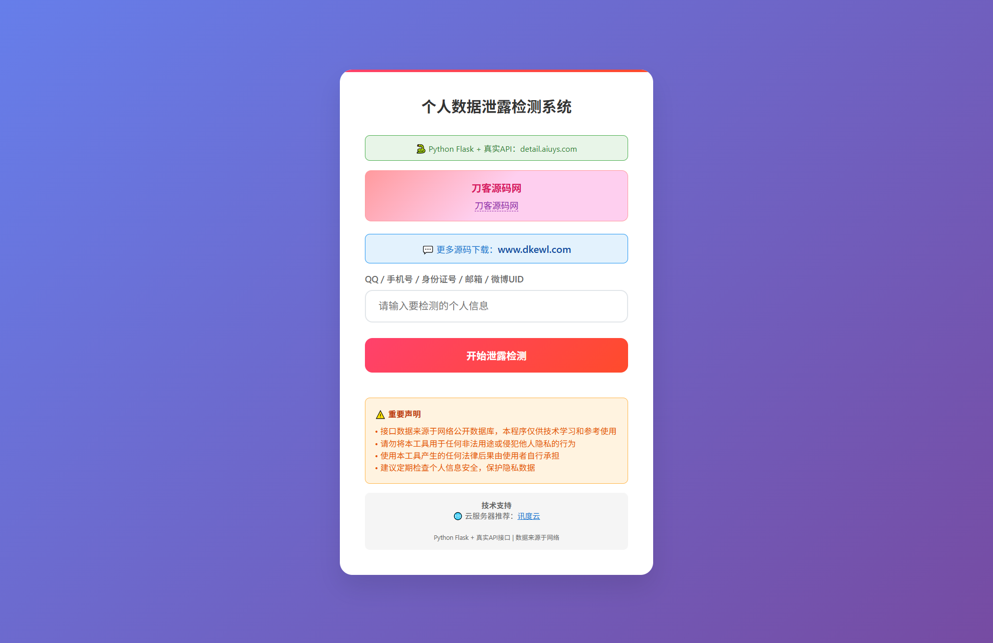 KaiGe个人数据检测系统-樱舞小站