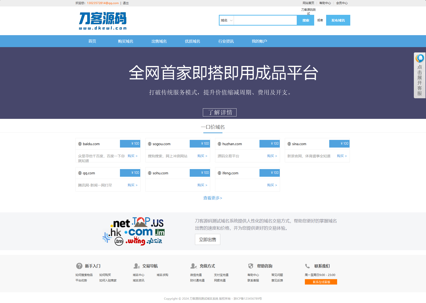 最新域名出售交易平台系统源码 修复版 附教程-樱舞小站