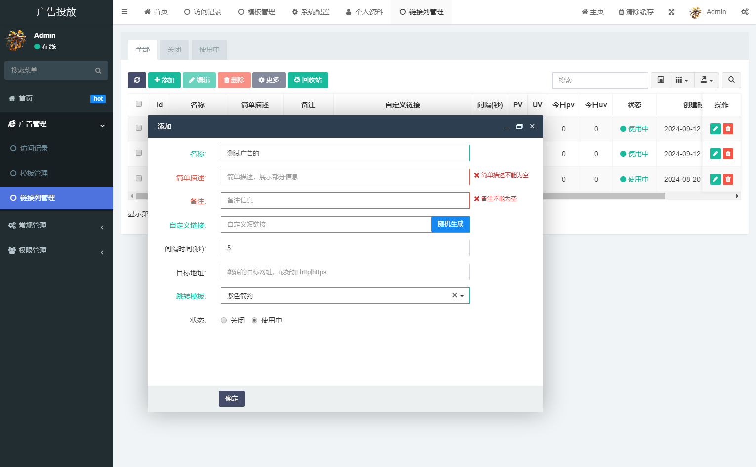 实时监控分析广告数据跳转统计平台系统源码-樱舞小站