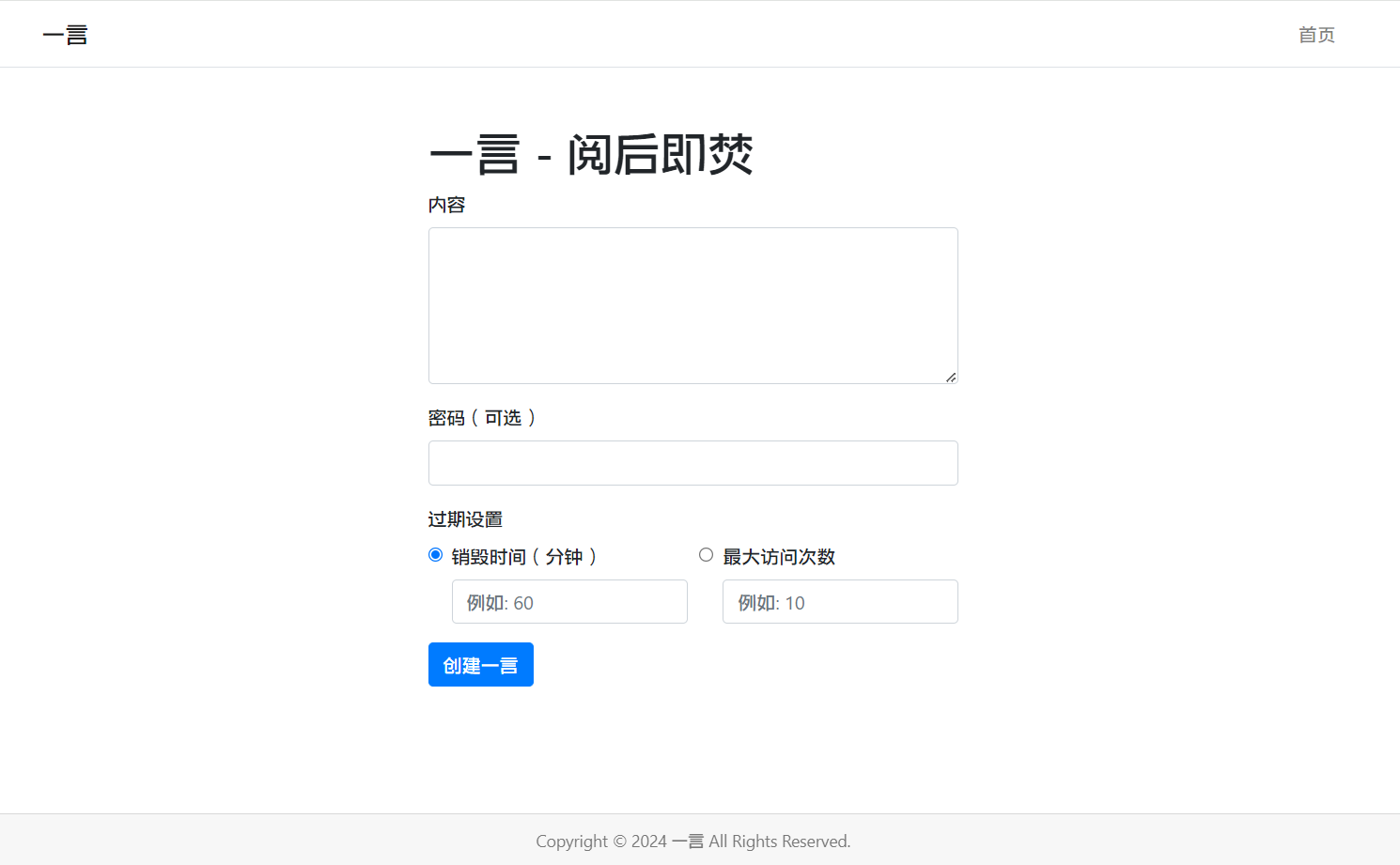 阅后即焚平台系统源码 PHP版本-樱舞小站