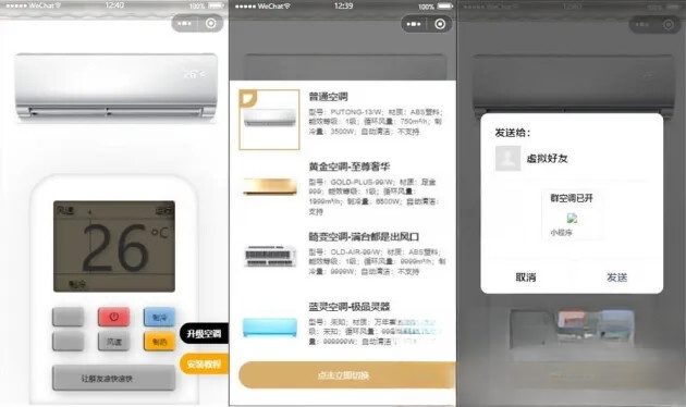 便携式虚拟空调微信小程序源码(支持空调型号切换)-樱舞小站