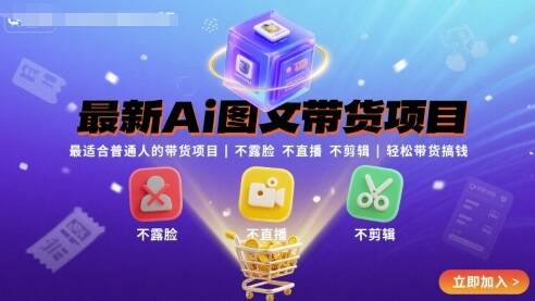 最新ai图文带货教程完结版-樱舞小站