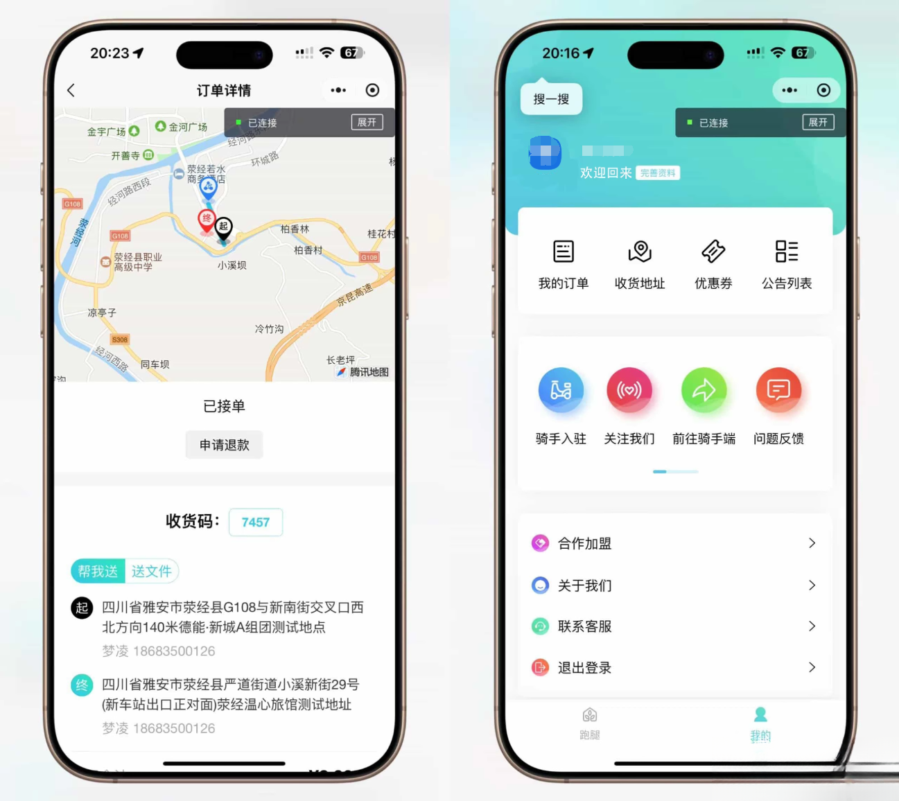 跑腿小程序系统源码/智能派单/系统派单/同城配送/校园跑腿/预约取件/用户端【全开源】-樱舞小站