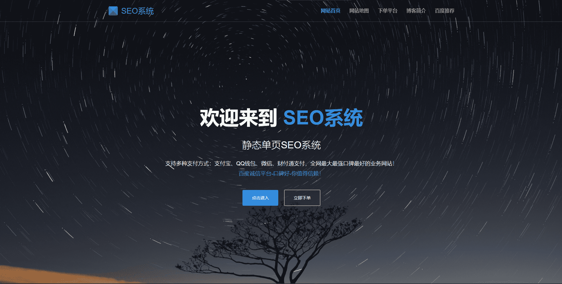 SEO站群系统源码 免授权版 单页关键词排名网站源码-樱舞小站