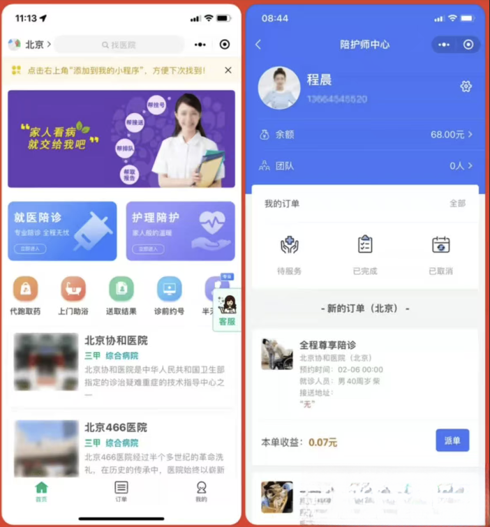嘀嗒陪诊系统小程序源码-樱舞小站