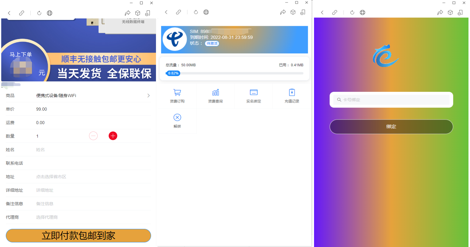 物联网管理系统源码 号卡智能管理平台 轻量级物联网综合业务支撑平台-樱舞小站