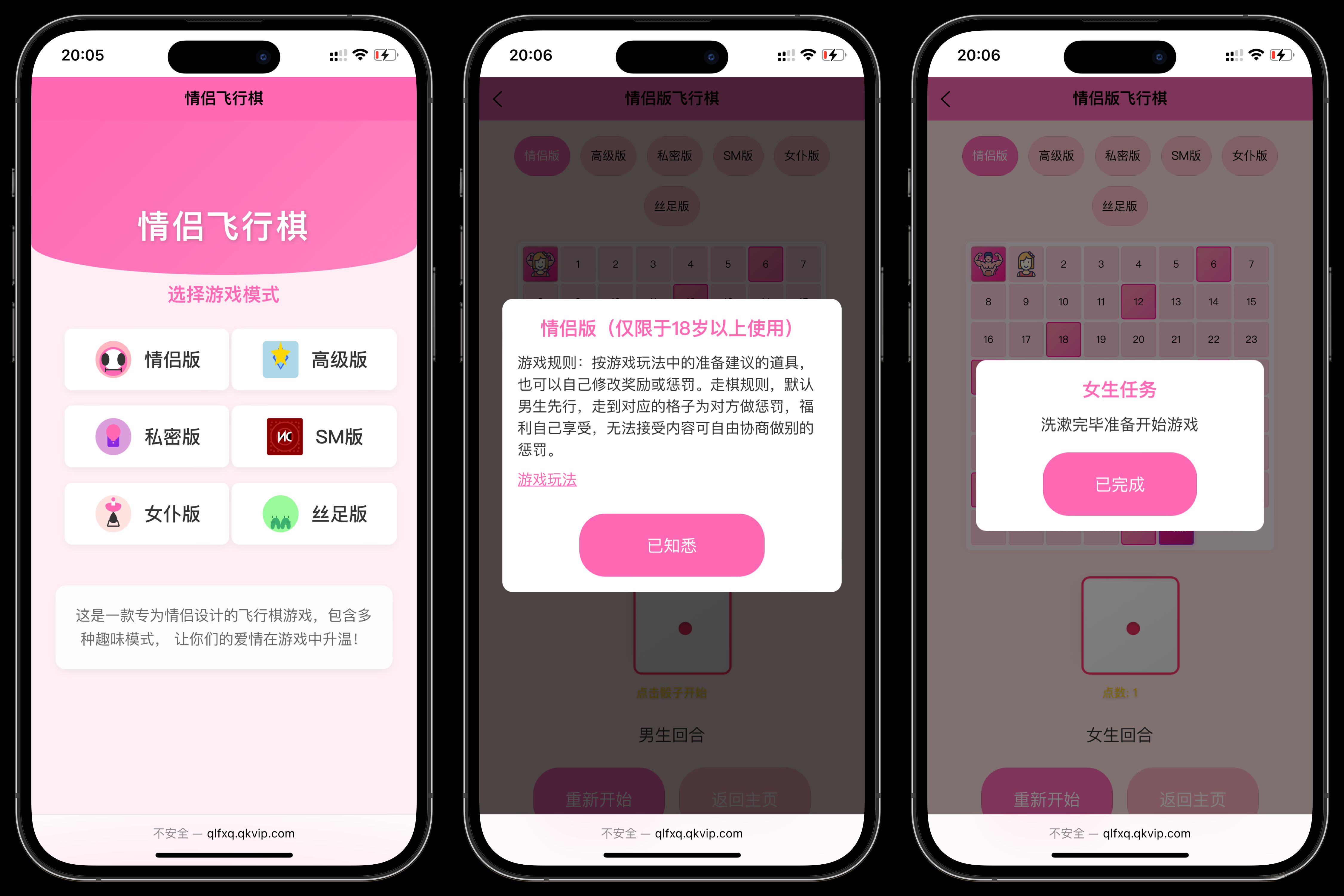 情侣飞行棋游戏h5源码带uniapp-樱舞小站