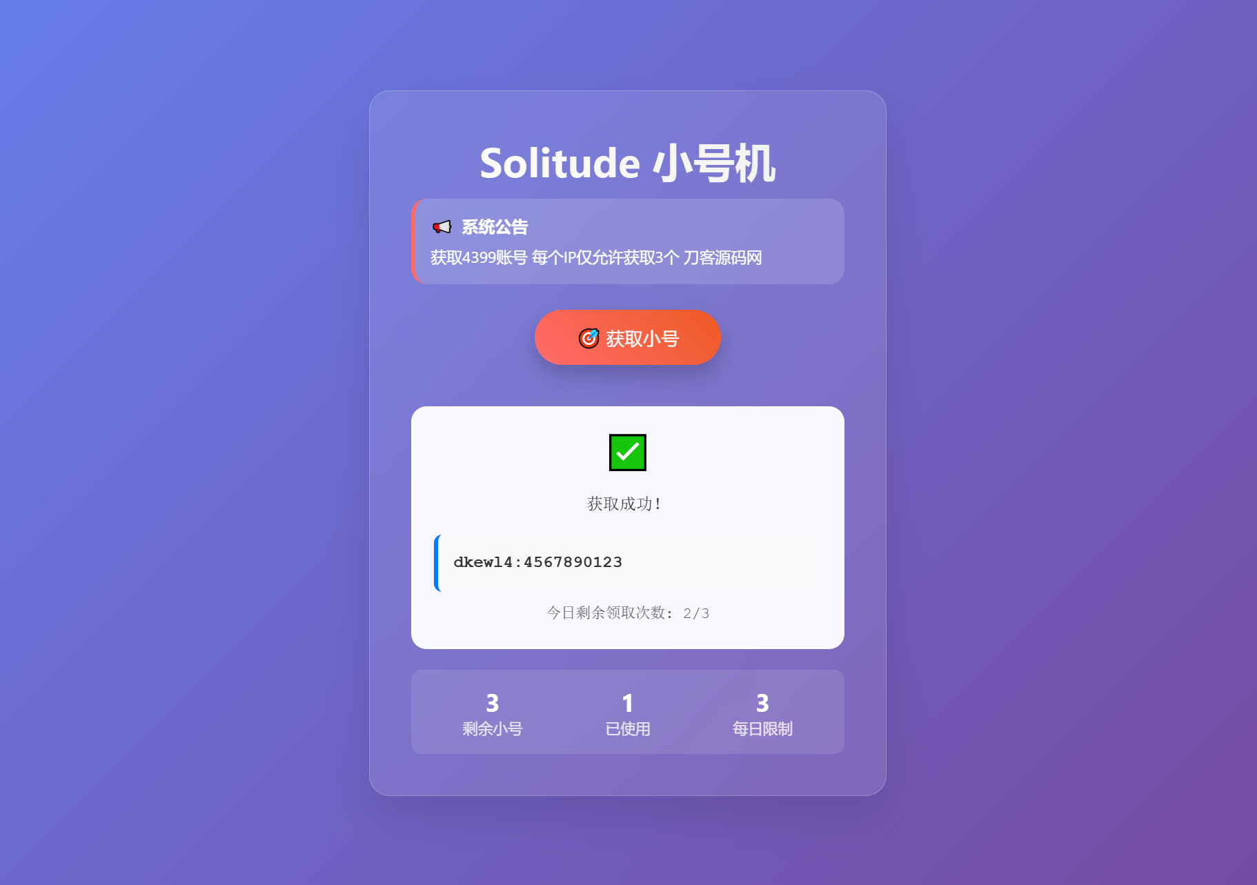 小号分发 卡密分发系统网站源码 轻量化-樱舞小站
