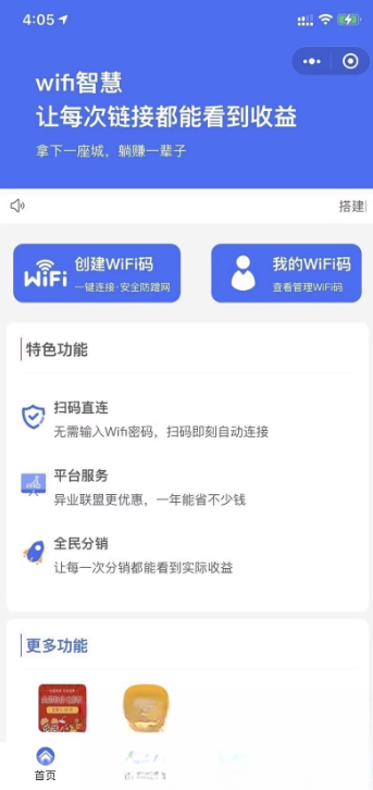 WIFI大师小程序4.1.9独立版源码-樱舞小站