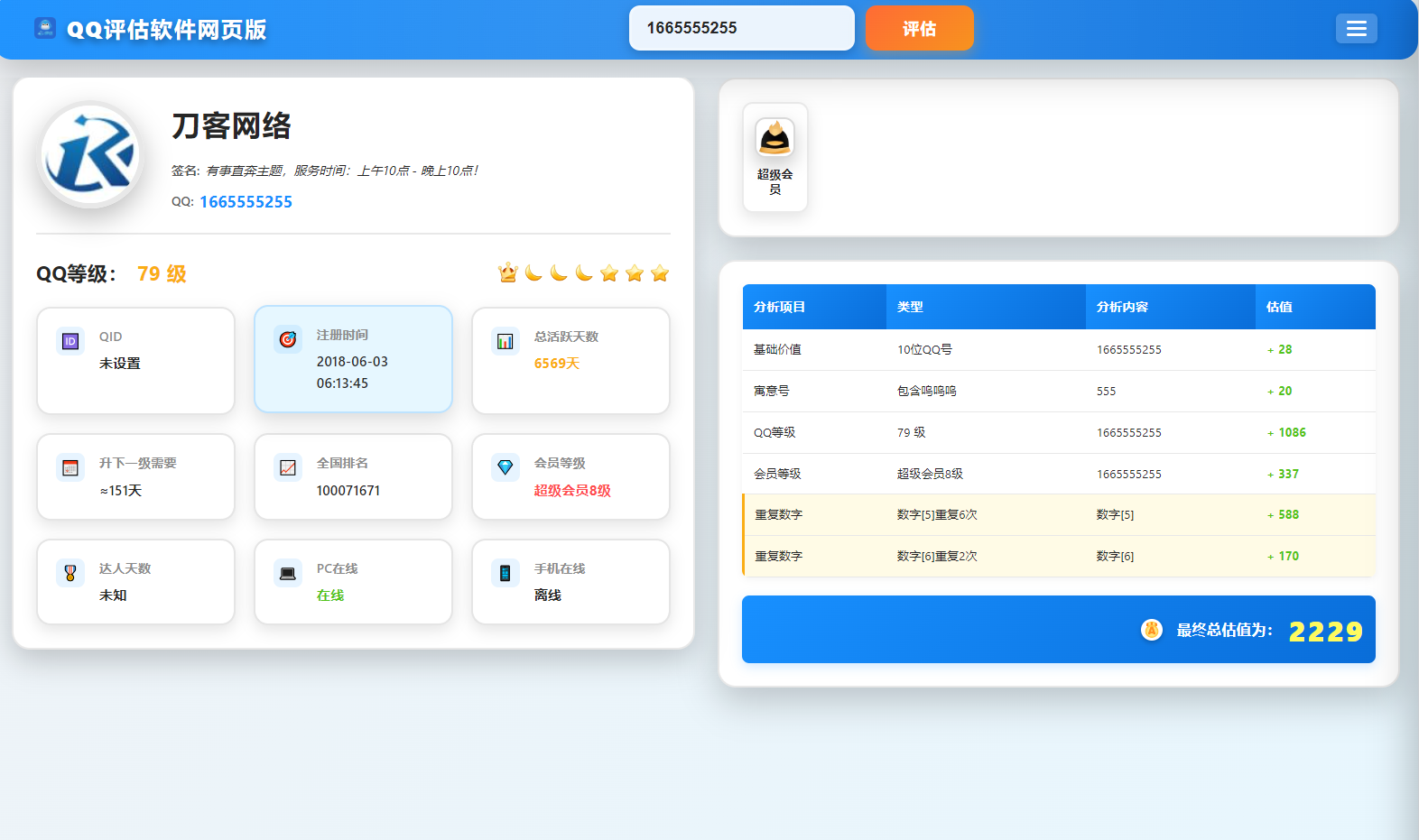 QQ在线评估工具系统源码含接口-樱舞小站