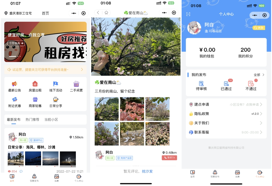 同城论坛发布社区系统源码 二手闲置 房屋出租 全开源-樱舞小站