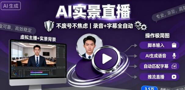 宝子哥9月20日线下课，AI实景直播，不废号不焦虑(录音+字幕)-樱舞小站