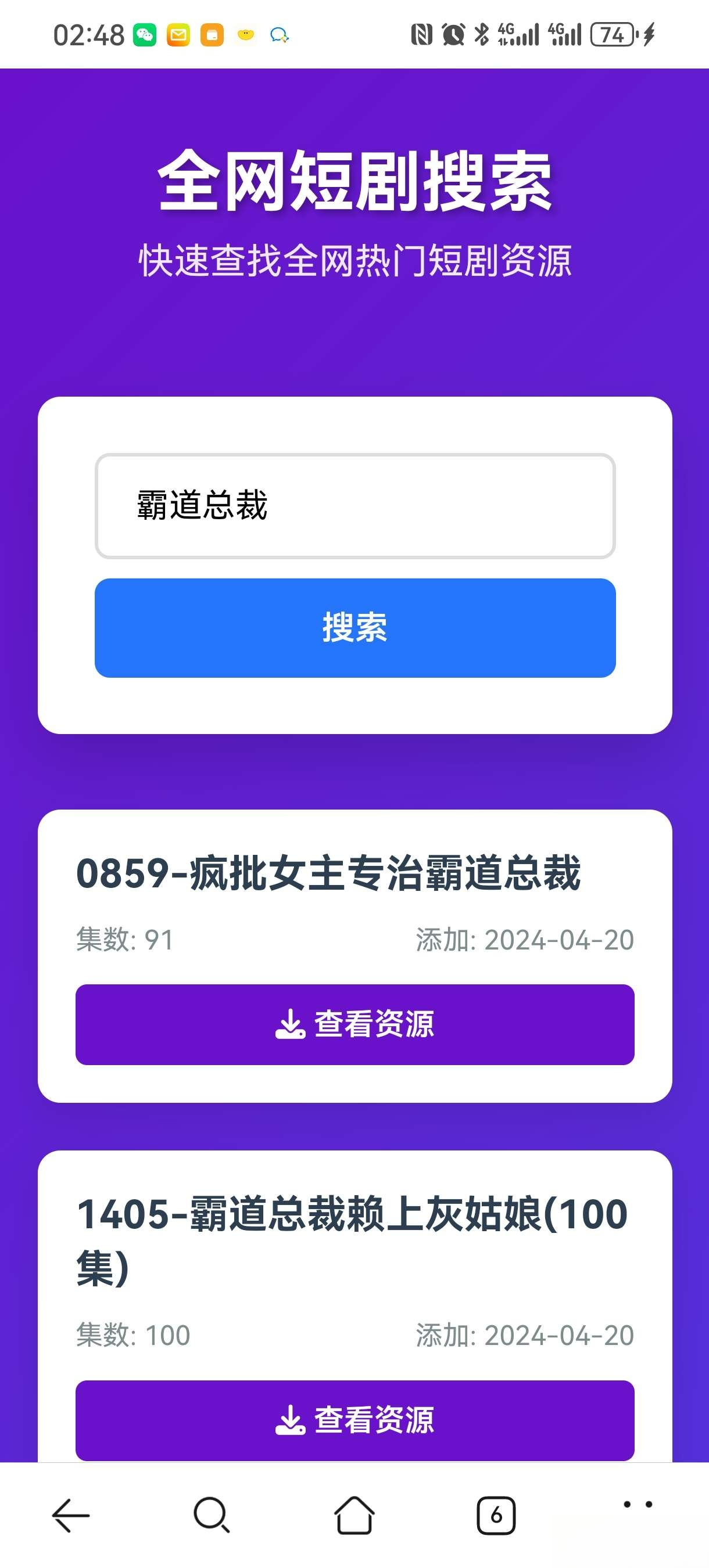 短剧全网搜索HTML源码-樱舞小站