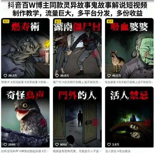 抖音百W博主同款灵异故事鬼故事解说短视频制作教学，流量巨大，多平台分发，多份收益-樱舞小站
