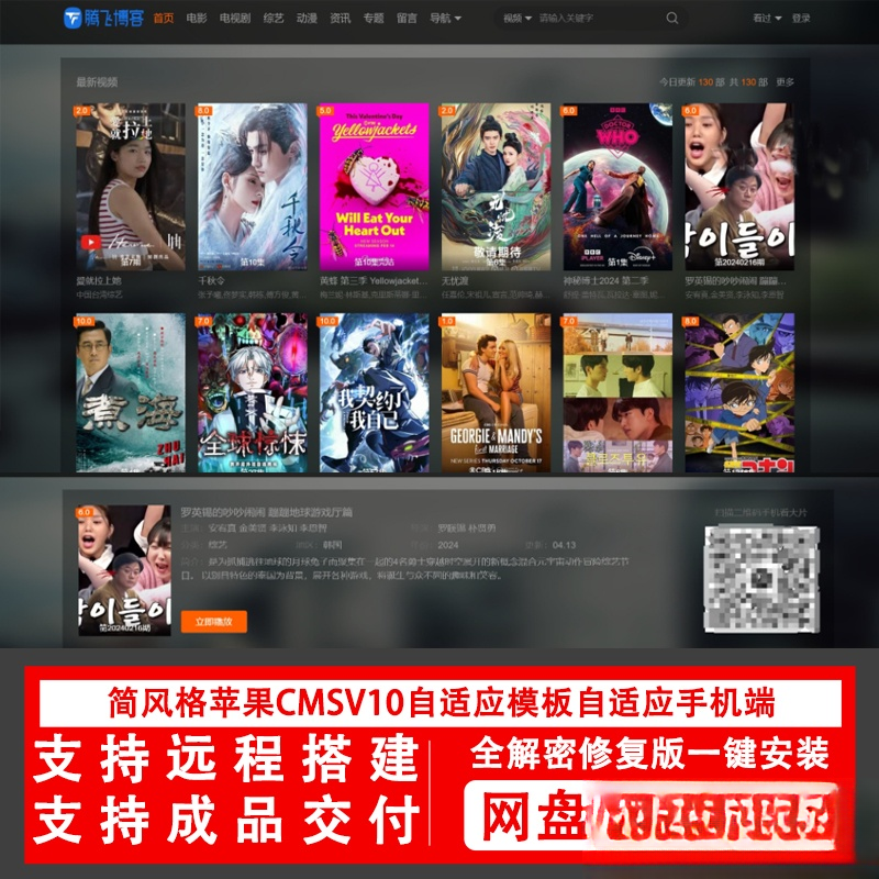 简风格苹果CMSv10.0自适应源码模板自适应手机端影视站视频站源码-樱舞小站