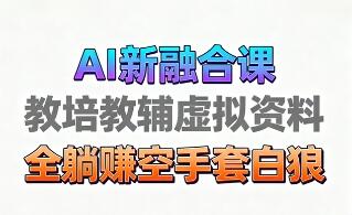 育儿教学教培新玩法，AI生成教学视频，市场大，操作简单，变现天花板非常高-樱舞小站