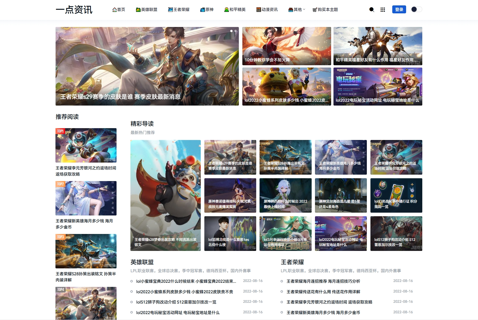 游戏攻略新闻资讯主题模板源码 YK一点资讯模版 Zblog主题模版-樱舞小站